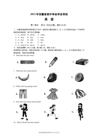 2015年安徽省中考英语试卷及答案.doc