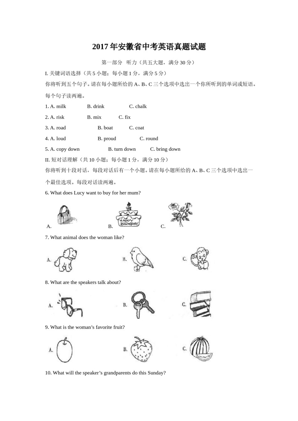 2017年安徽省中考英语试卷及答案.doc_第1页