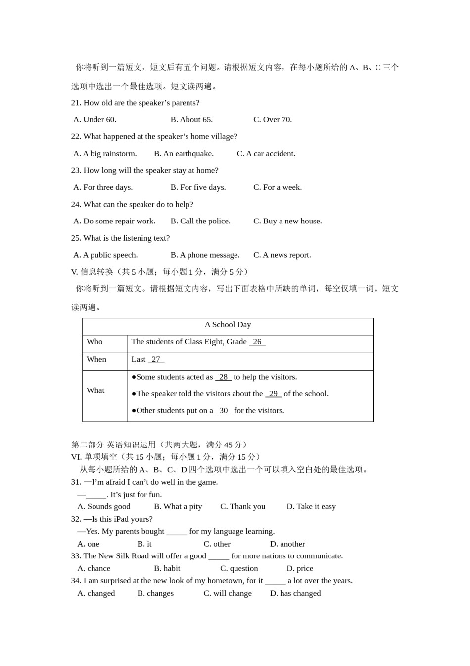 2017年安徽省中考英语试卷及答案.doc_第3页
