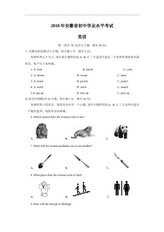 2018年安徽省中考英语试卷及答案.doc