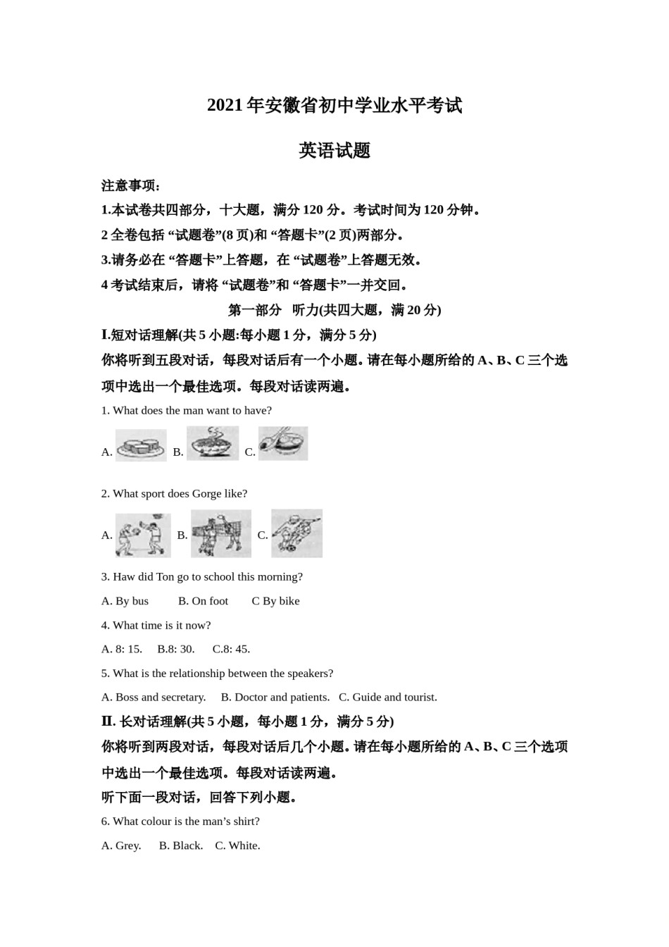 2021年安徽省中考英语试卷及答案.doc_第1页