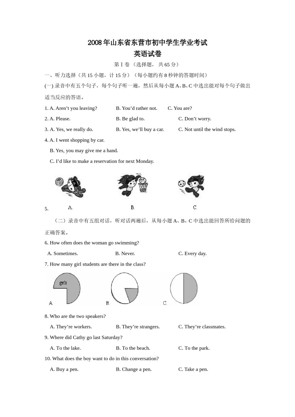 2008年山东省东营市中考英语试题及答案.doc_第1页