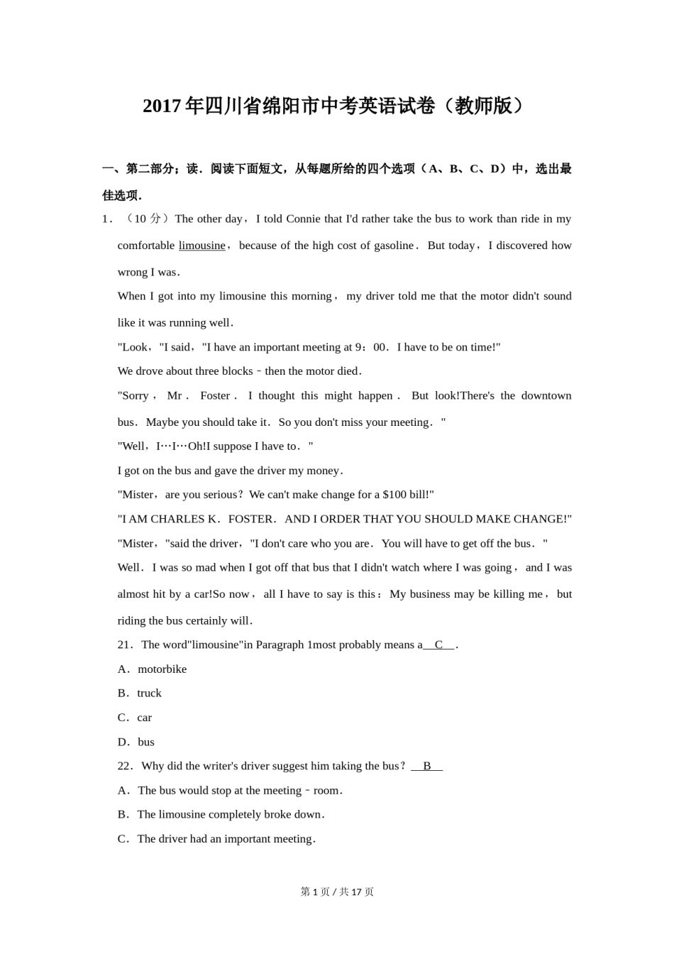 2017年四川省绵阳市中考英语试卷（教师版）  .doc_第1页