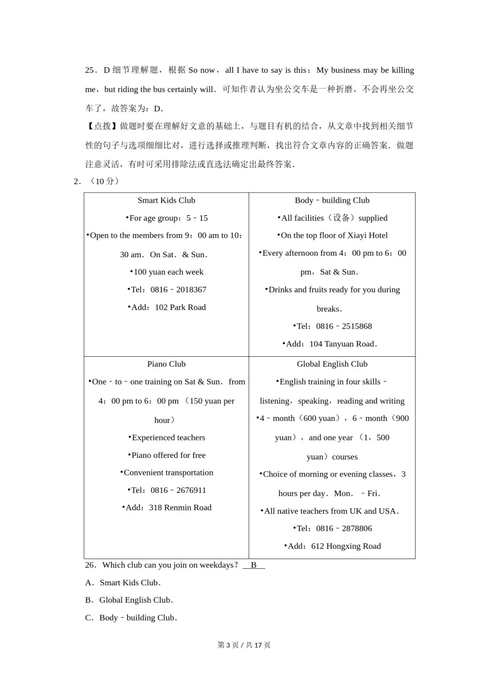 2017年四川省绵阳市中考英语试卷（教师版）  .doc_第3页