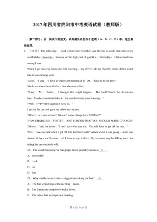2017年四川省绵阳市中考英语试卷（教师版）  .doc
