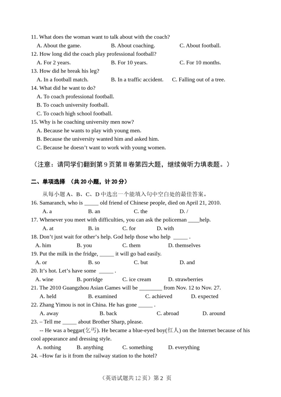 2010年山东省东营市中考英语试题及答案.doc_第2页