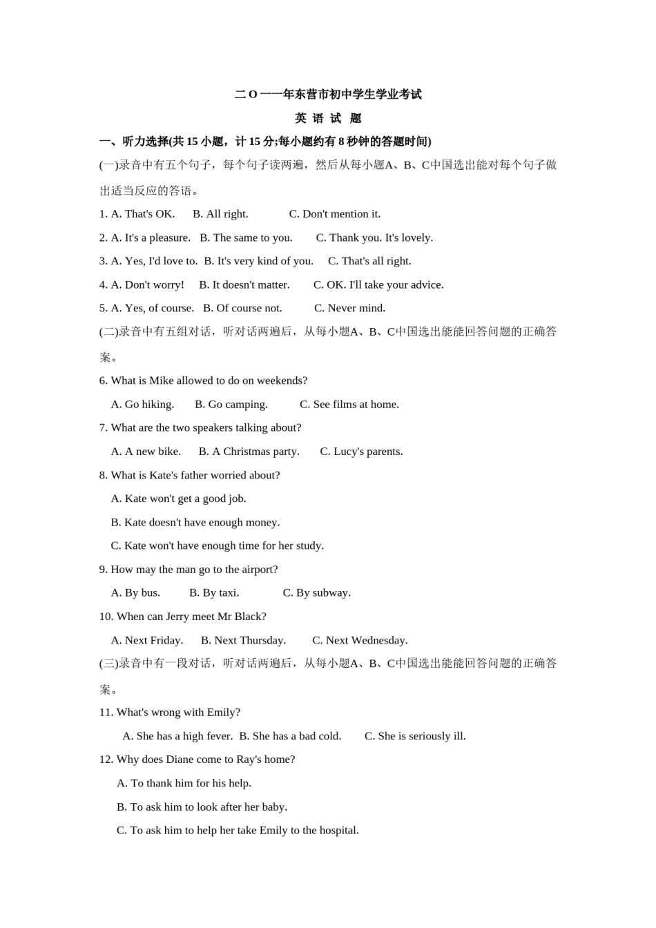 2011年山东省东营市中考英语试题及答案.doc_第1页