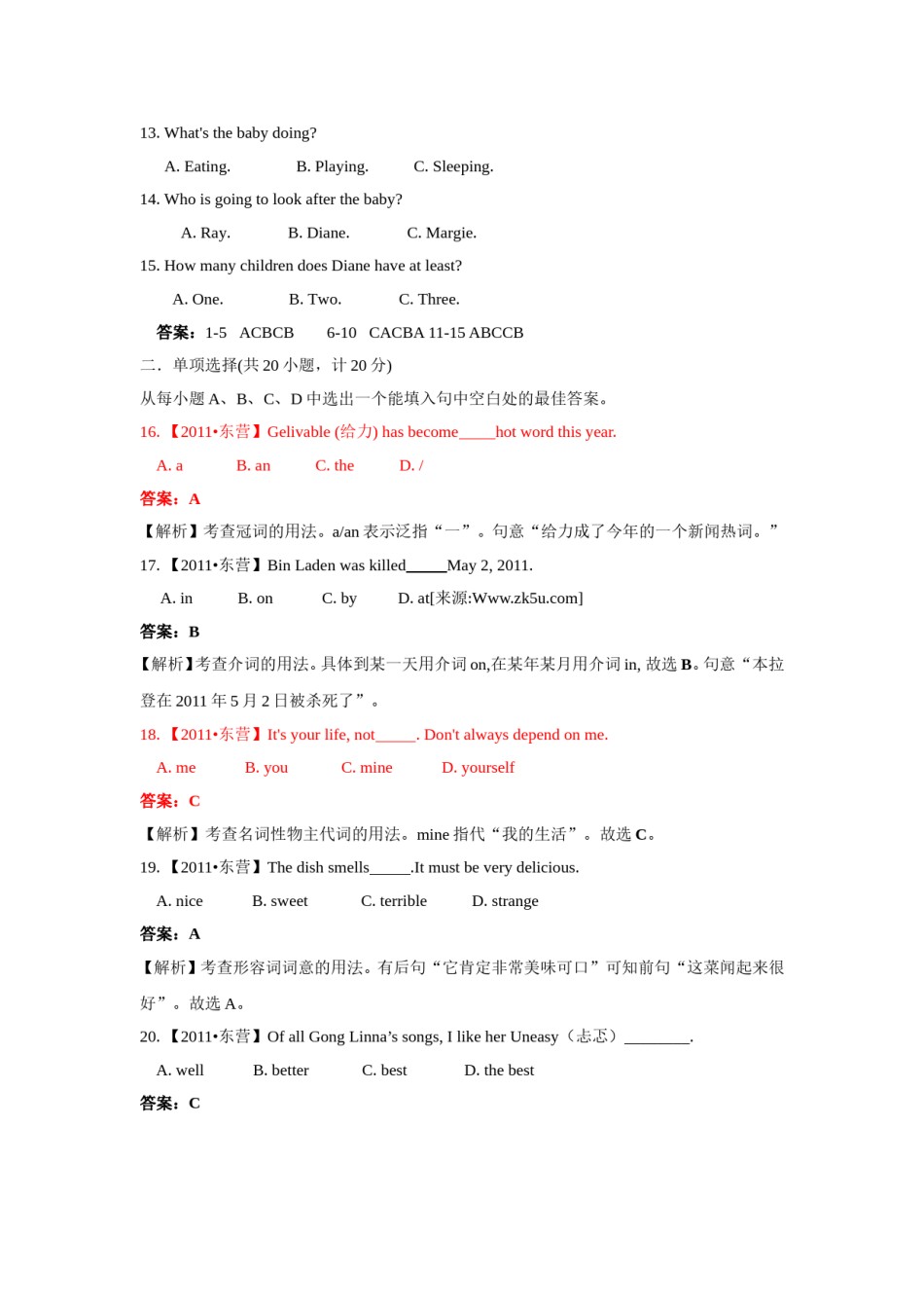 2011年山东省东营市中考英语试题及答案.doc_第2页