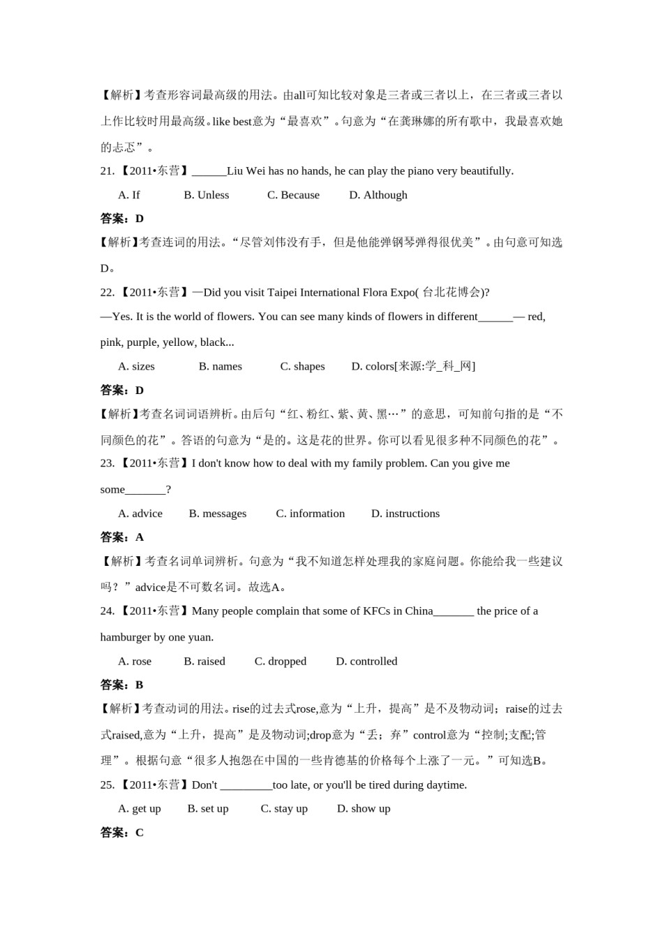 2011年山东省东营市中考英语试题及答案.doc_第3页