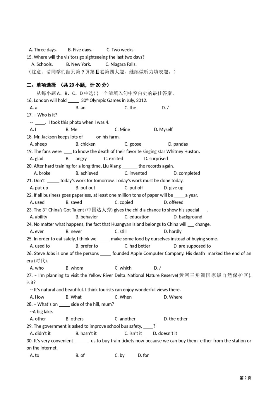 2012年山东省东营市中考英语试题及答案.doc_第2页
