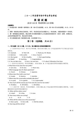 2012年山东省东营市中考英语试题及答案.doc