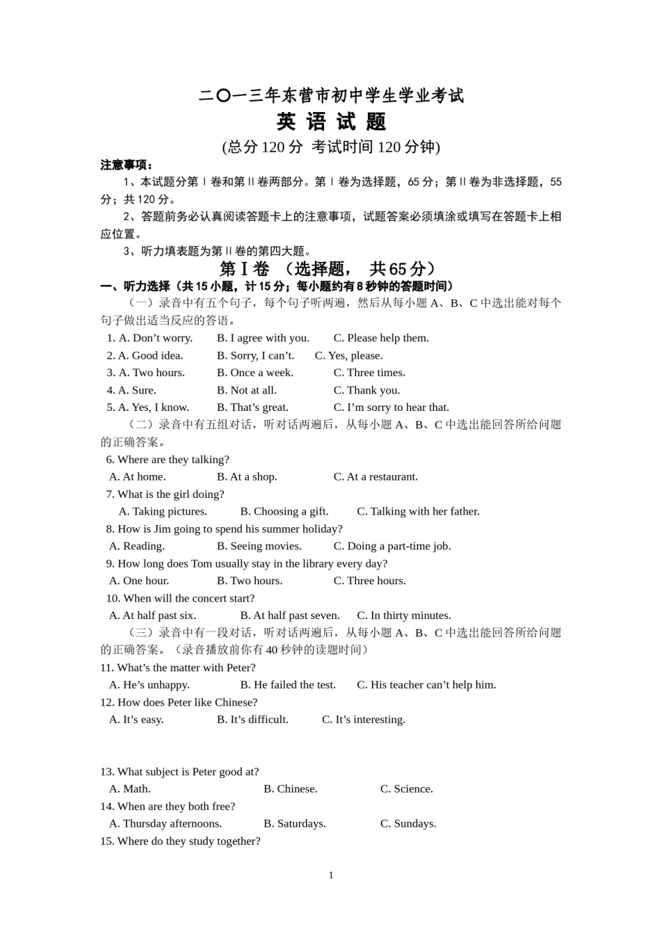 2013年山东省东营市中考英语试题及答案.doc_第1页