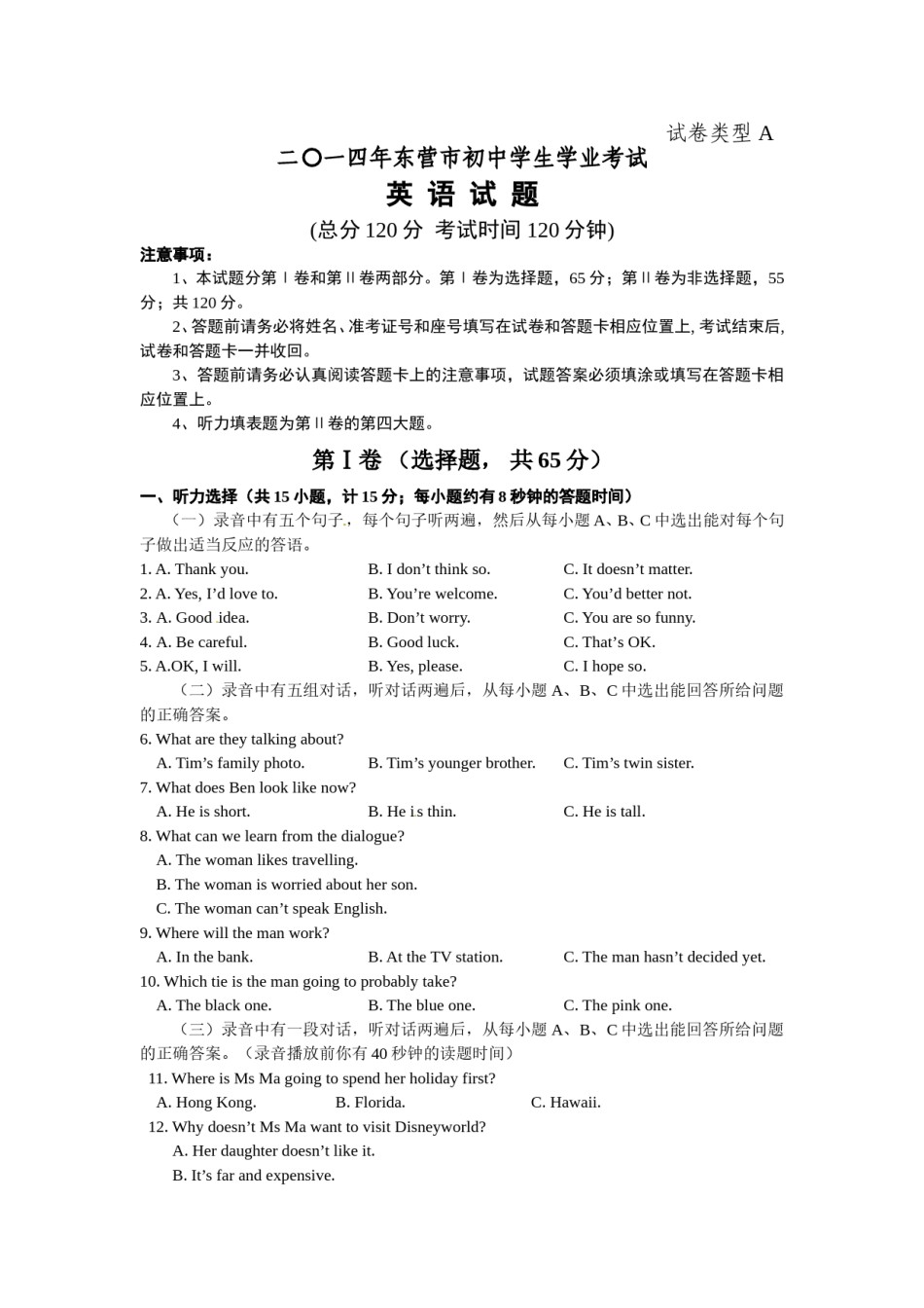 2014年山东省东营市中考英语试题及答案.doc_第1页