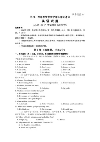 2014年山东省东营市中考英语试题及答案.doc