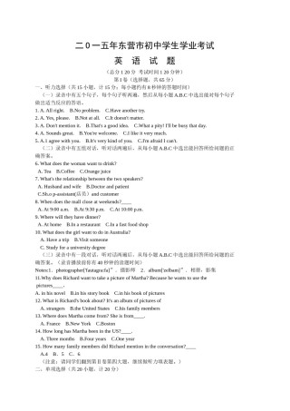 2015年山东省东营市中考英语试题及答案.doc