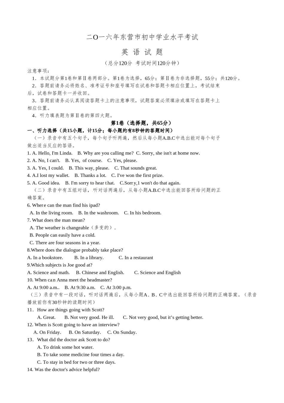 2016年山东省东营市中考英语试题及答案.doc_第1页