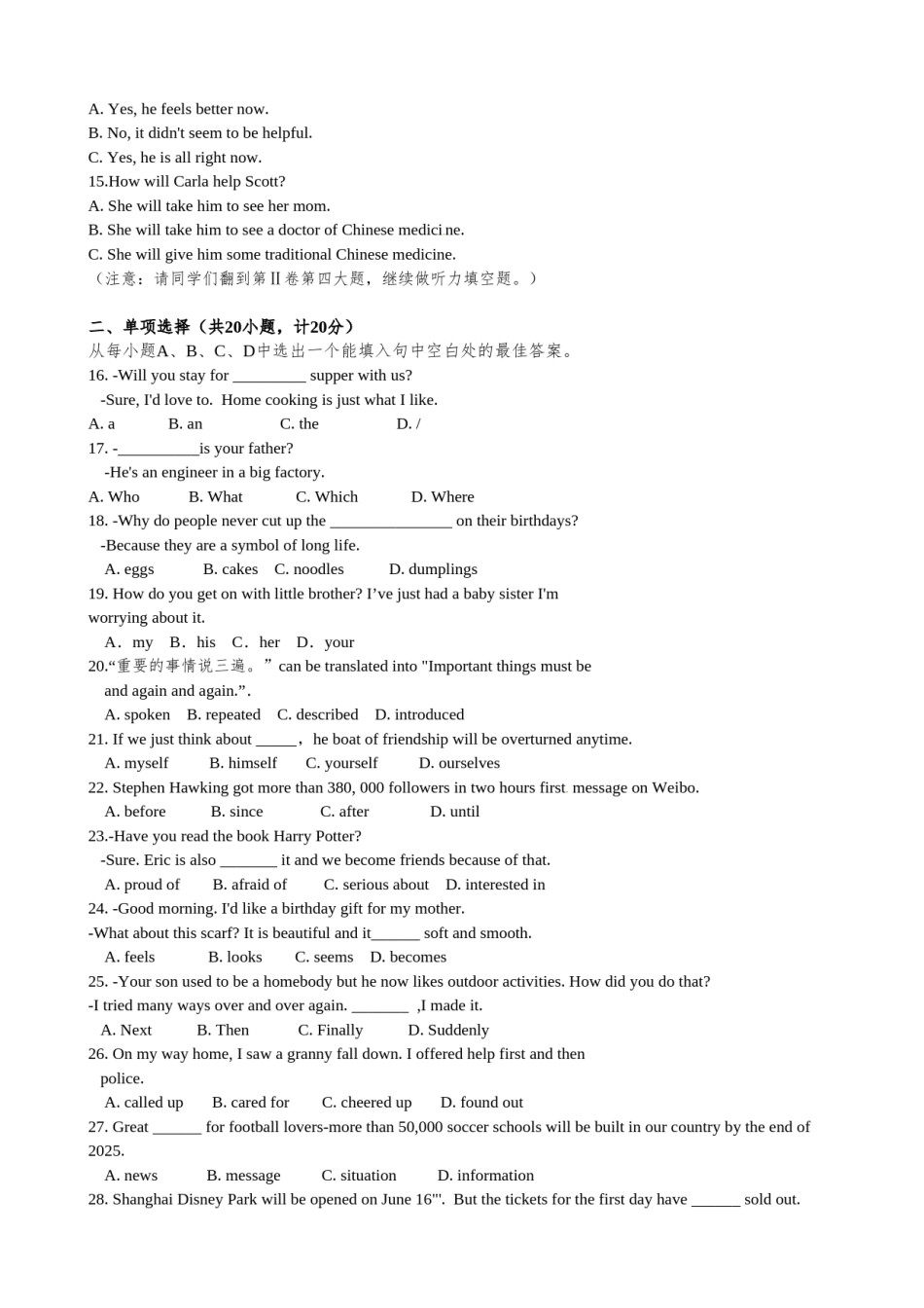 2016年山东省东营市中考英语试题及答案.doc_第2页