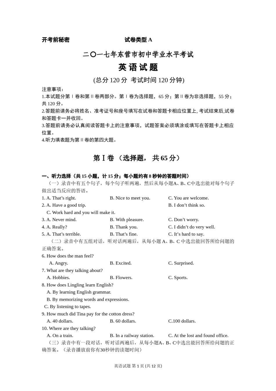 2017年山东省东营市中考英语试题及答案.doc_第1页