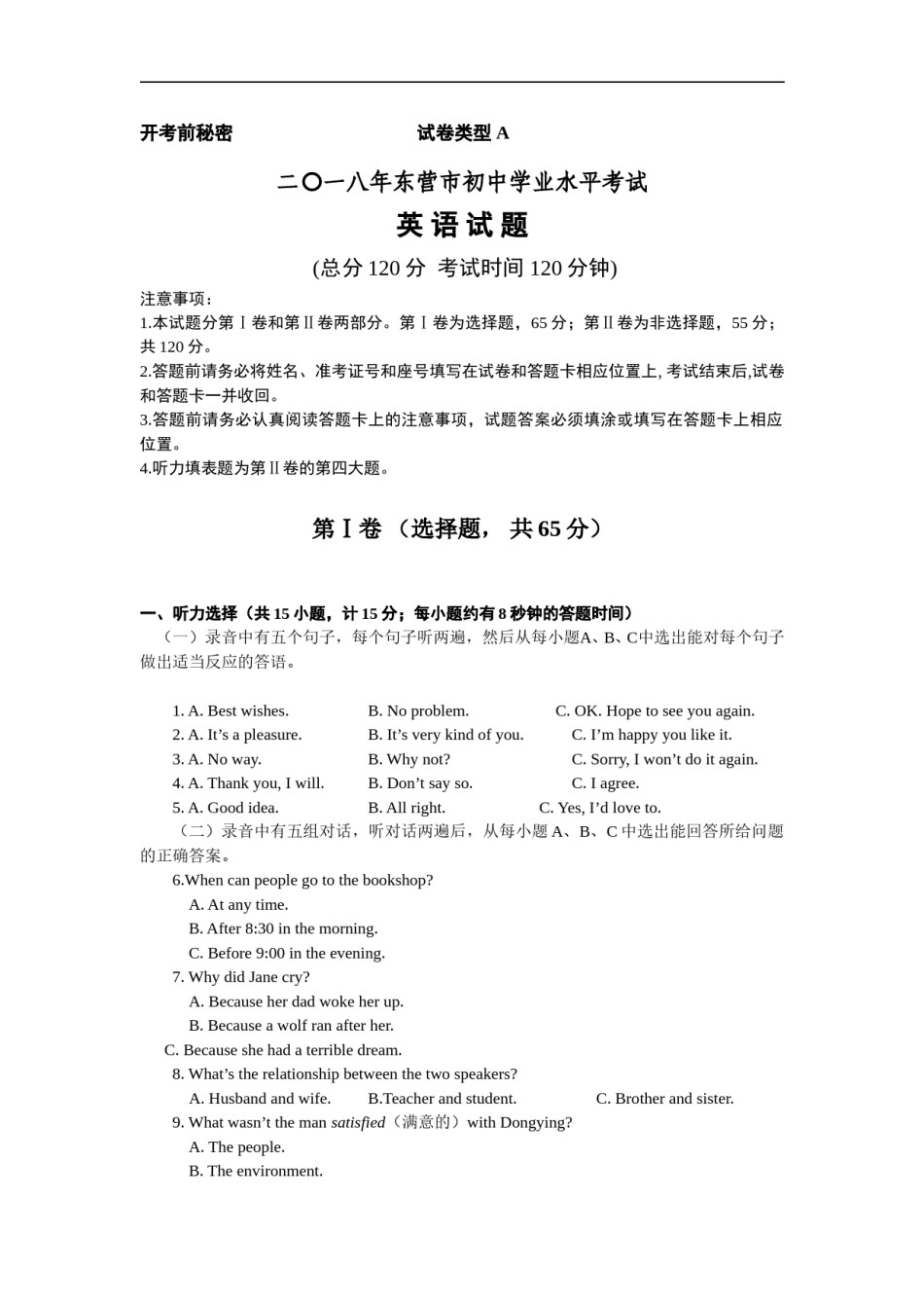 2018年山东省东营市中考英语试题及答案.doc_第1页