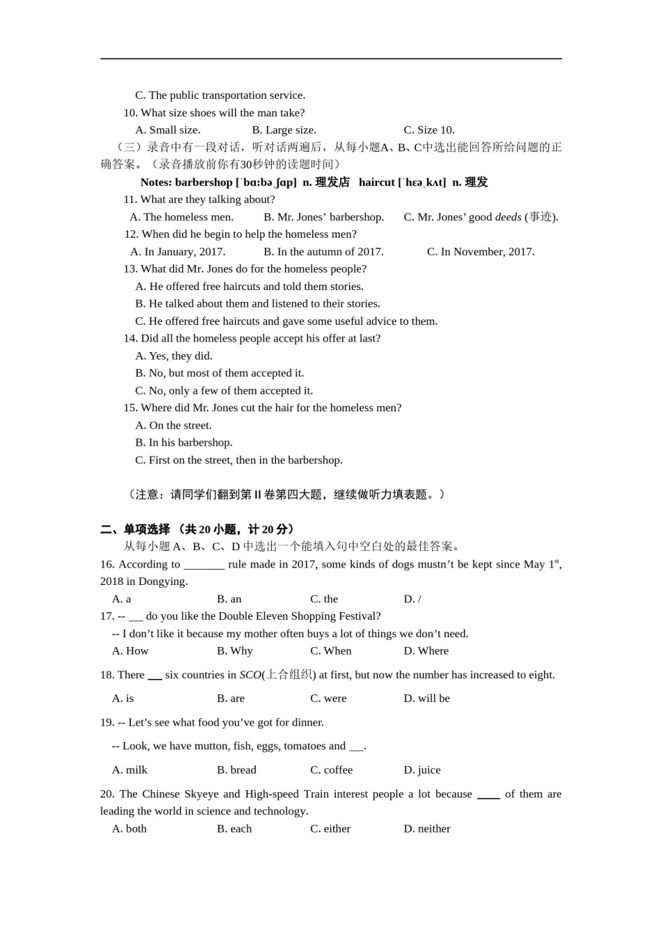 2018年山东省东营市中考英语试题及答案.doc_第2页