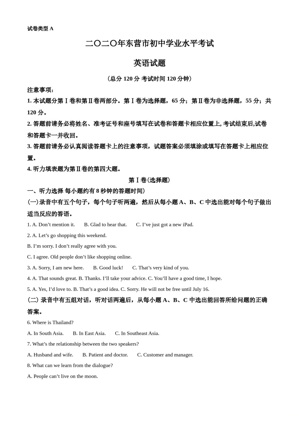 2020年山东省东营市中考英语试题及答案.doc_第1页