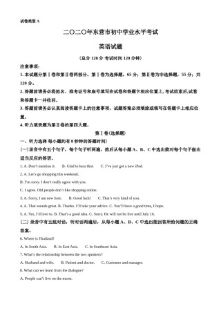 2020年山东省东营市中考英语试题及答案.doc