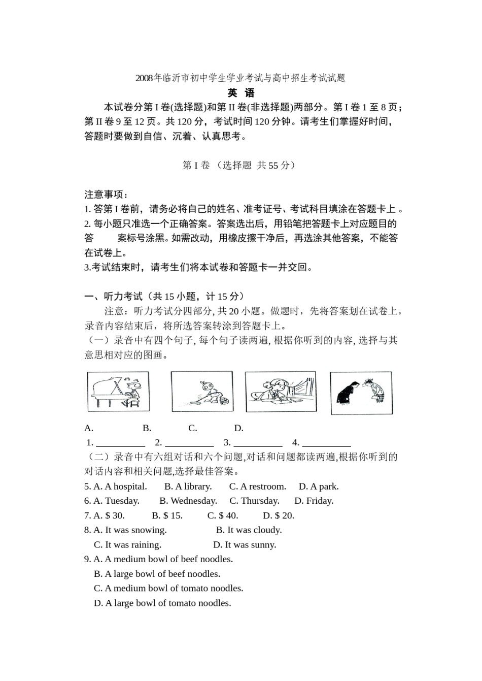 2008年临沂市中考英语试题含答案.doc_第1页
