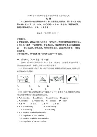 2008年临沂市中考英语试题含答案.doc
