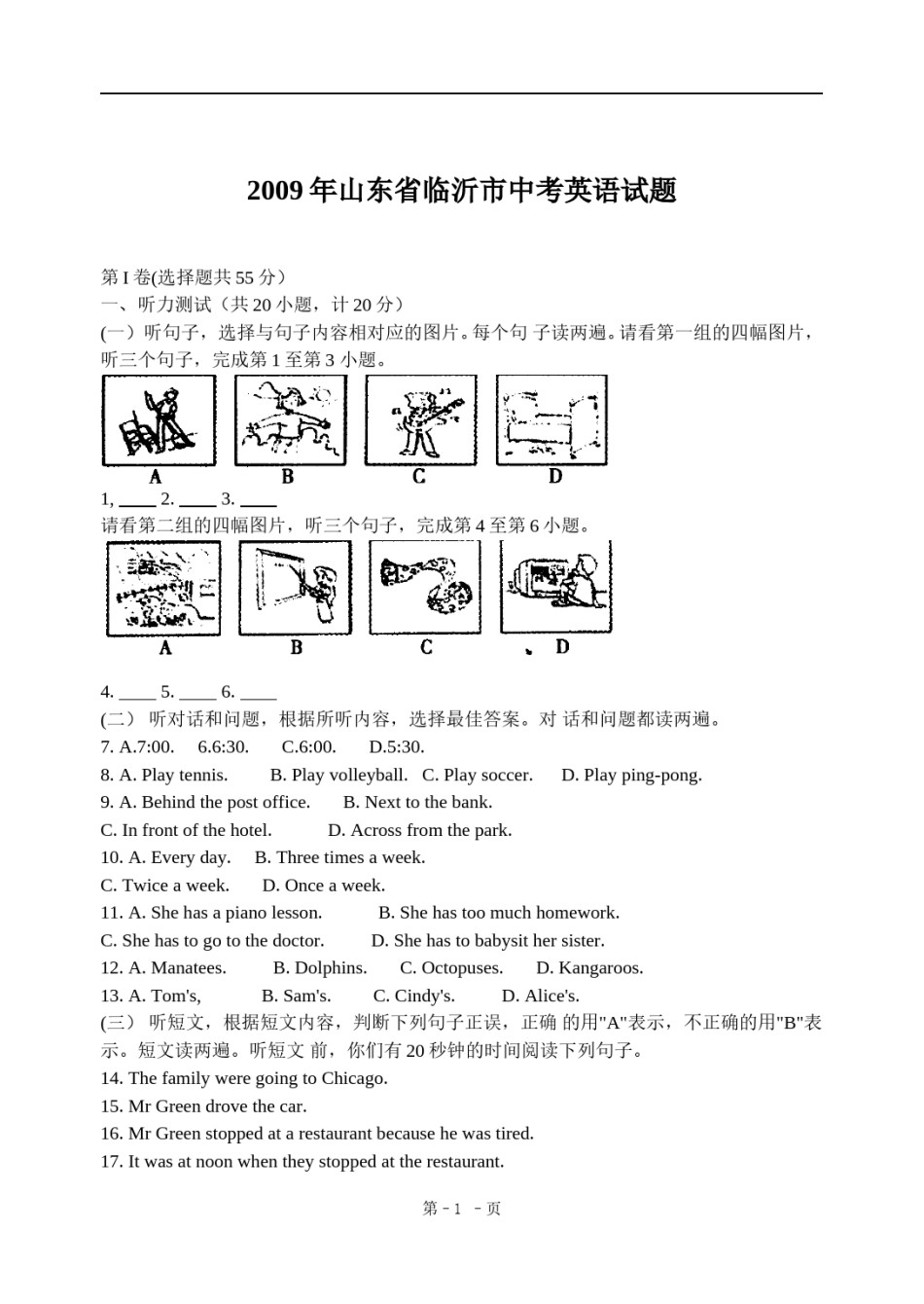 2009年临沂市中考英语试题含答案.doc_第1页