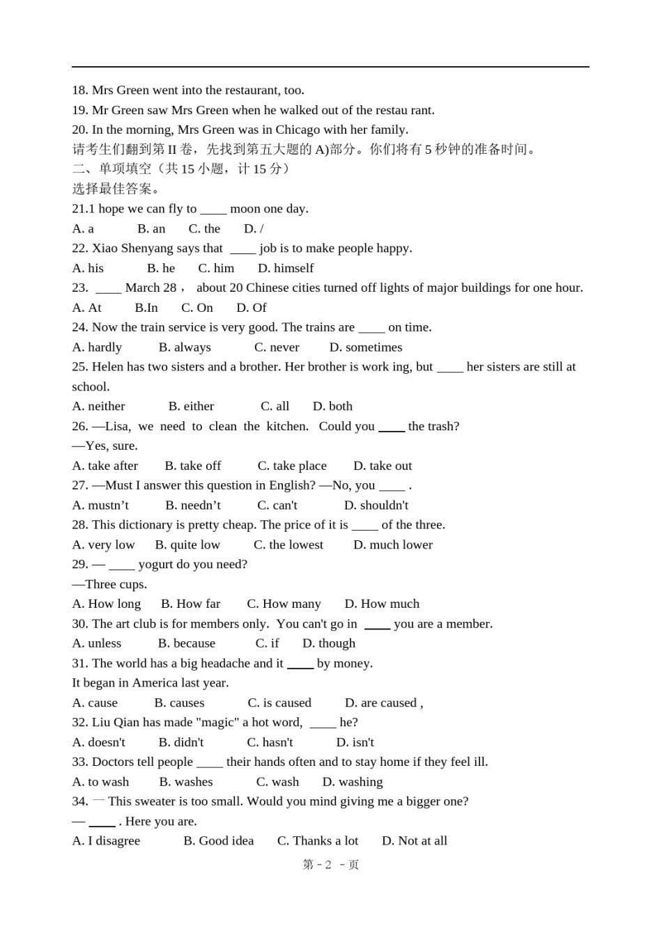 2009年临沂市中考英语试题含答案.doc_第2页