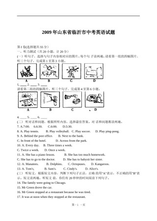 2009年临沂市中考英语试题含答案.doc