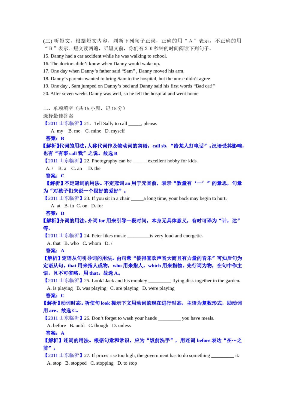 2011年临沂市中考英语试题含答案.doc_第2页