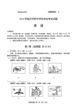 2014年临沂市中考英语试题含答案.doc