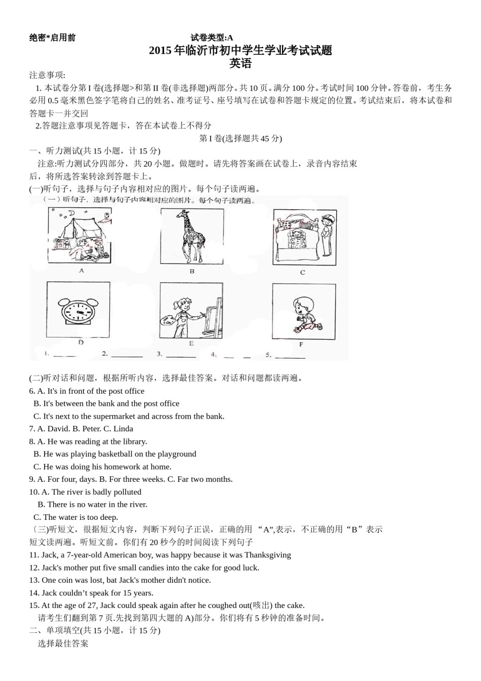 2015年临沂市中考英语试题含答案.doc_第1页