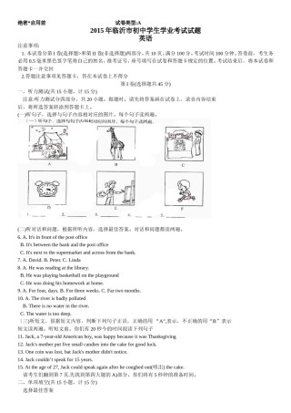 2015年临沂市中考英语试题含答案.doc