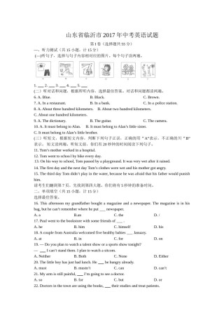 2017年临沂市中考英语试题含答案.doc