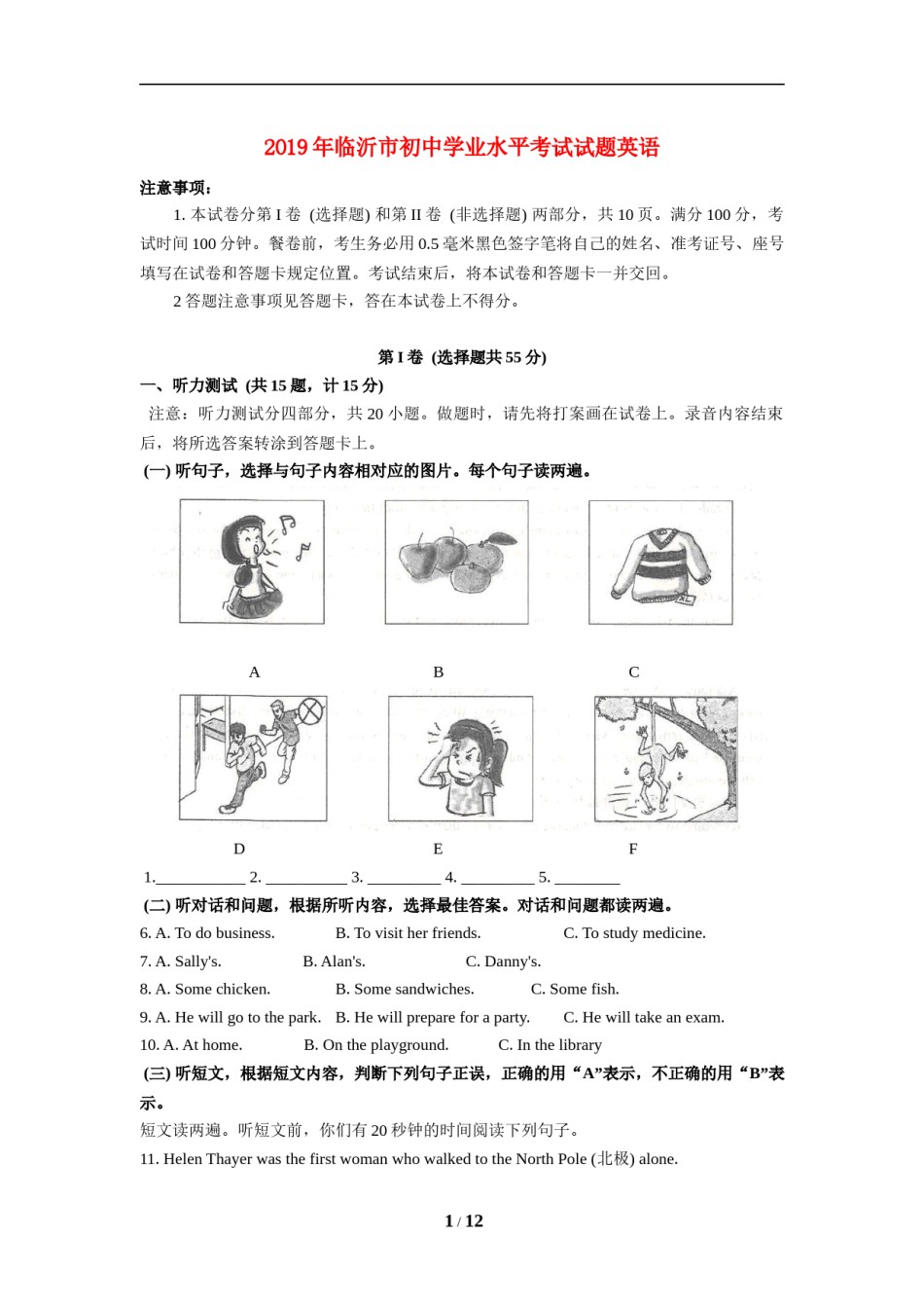 2019年临沂市中考英语试题含答案.doc_第1页