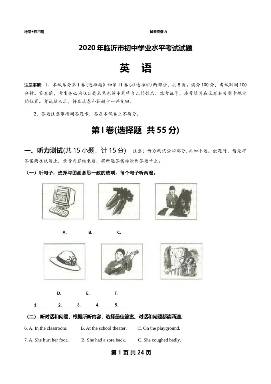 2020年临沂市中考英语试题含答案.docx_第1页