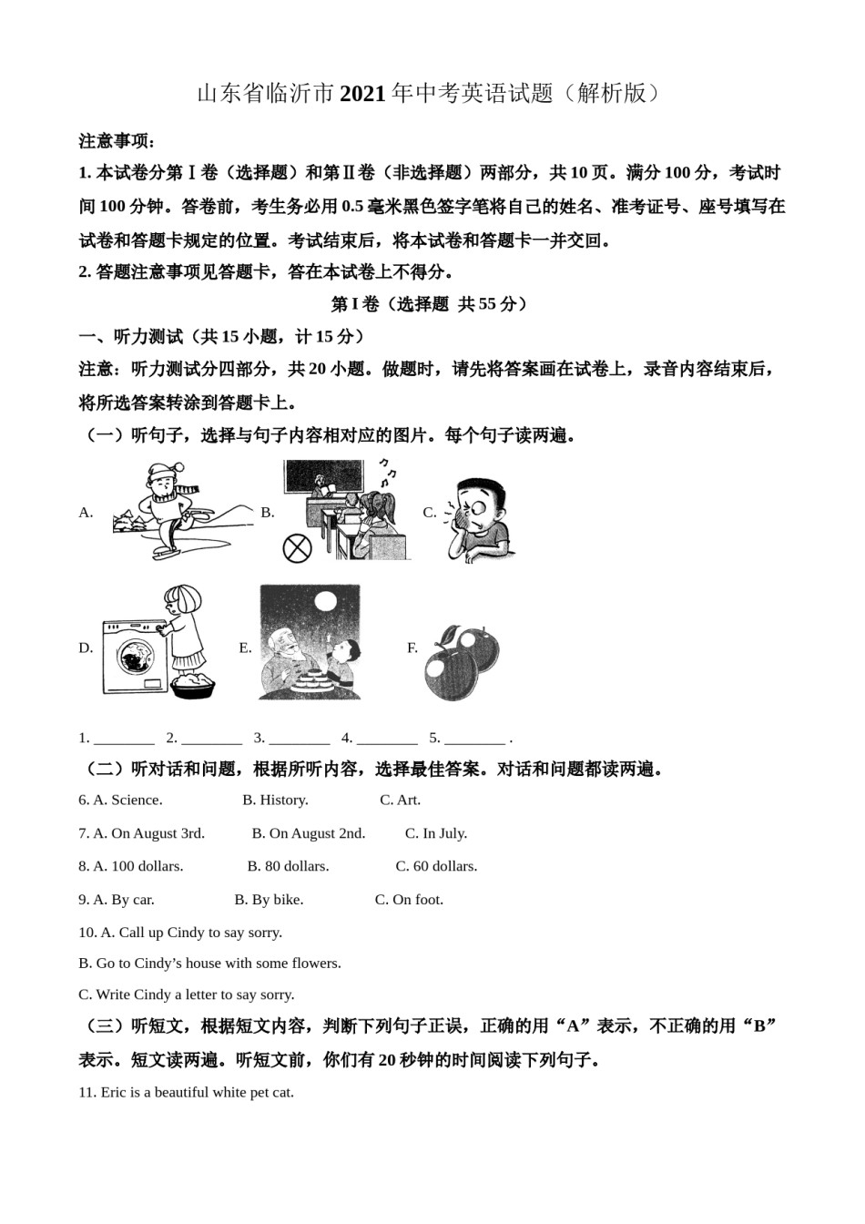 山东省临沂市2021年中考英语试题（解析版）.doc_第1页