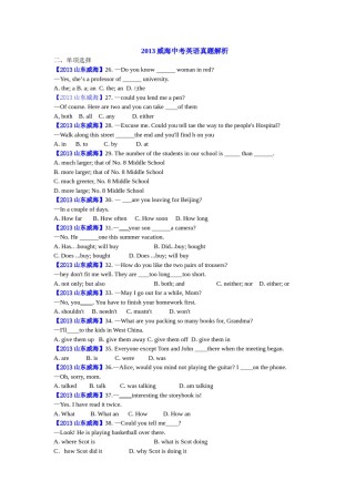 2013年威海中考英语试题及答案.doc