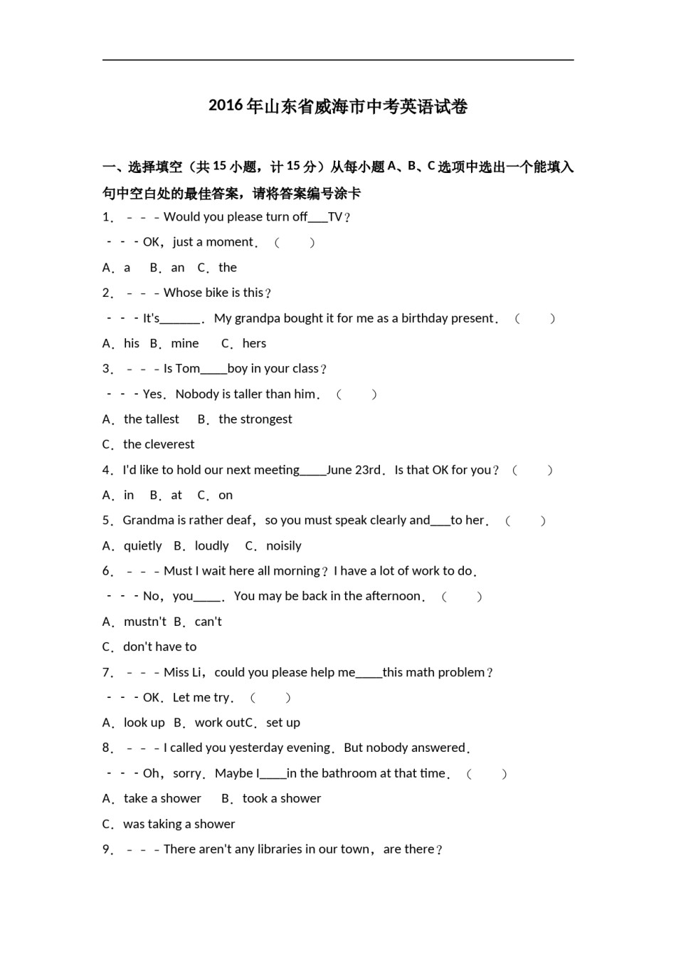 2016年威海中考英语试题及答案.doc_第1页
