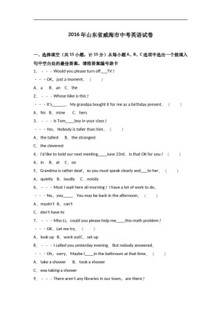 2016年威海中考英语试题及答案.doc