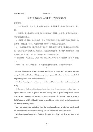 2018年威海中考英语试题及答案.doc
