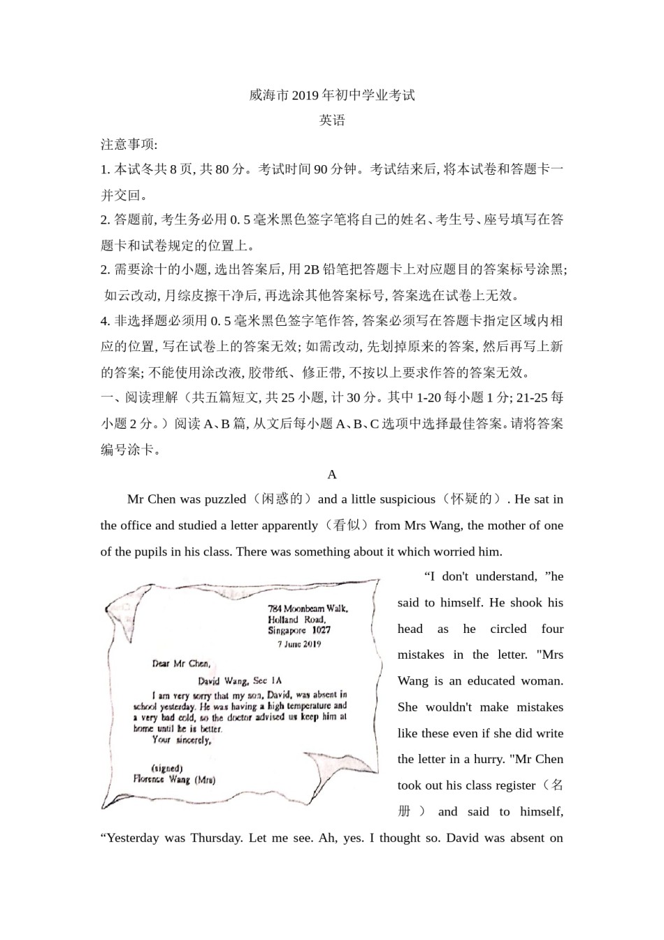 2019年威海中考英语试题及答案.doc_第1页