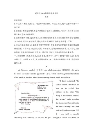 2019年威海中考英语试题及答案.doc