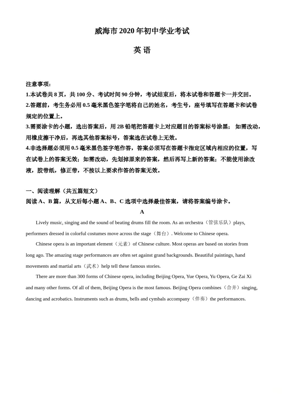 2020年威海中考英语试题及答案.doc_第1页
