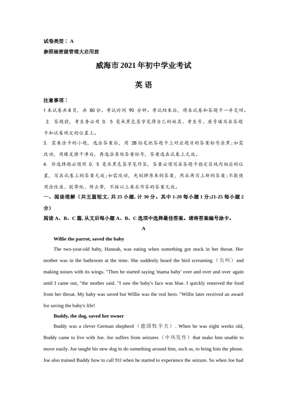 2021年山东省威海中考英语真题（含答案）.doc_第1页