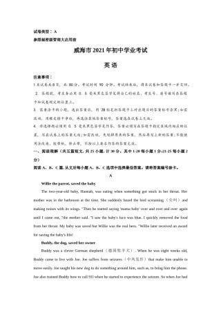 2021年山东省威海中考英语真题（含答案）.doc