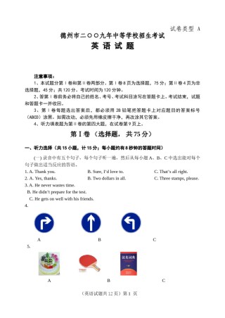 2009年德州市中考英语试题及答案.doc