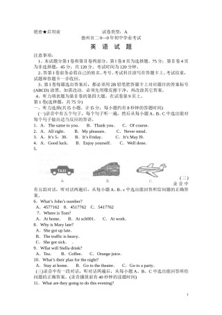 2010年德州市中考英语试题及答案.doc